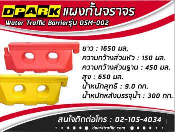 TE-SM-002:Water-Filled Barrier