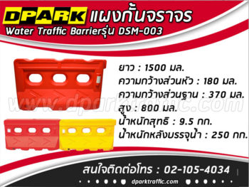 TE-SM-003:Water-Filled Barrier