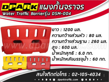 TE-SM-004:Water-Filled Barrier