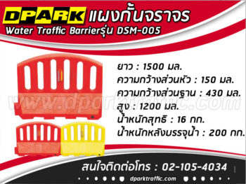 TE-SM-005:Water-Filled Barrier