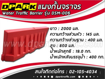 TE-SM-006:Water-Filled Barrier