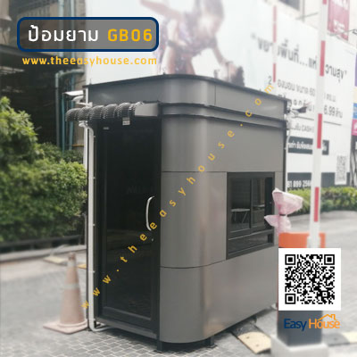 ป้อมยามสำเร็จรูป ทรงโค้ง Guard Booth GB06 ขนาด 2.0x1.5 ม.